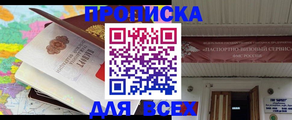 прописка штамп в Пестово