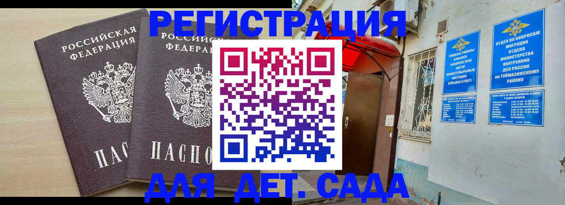 временная регистрация для школы в Пестово
